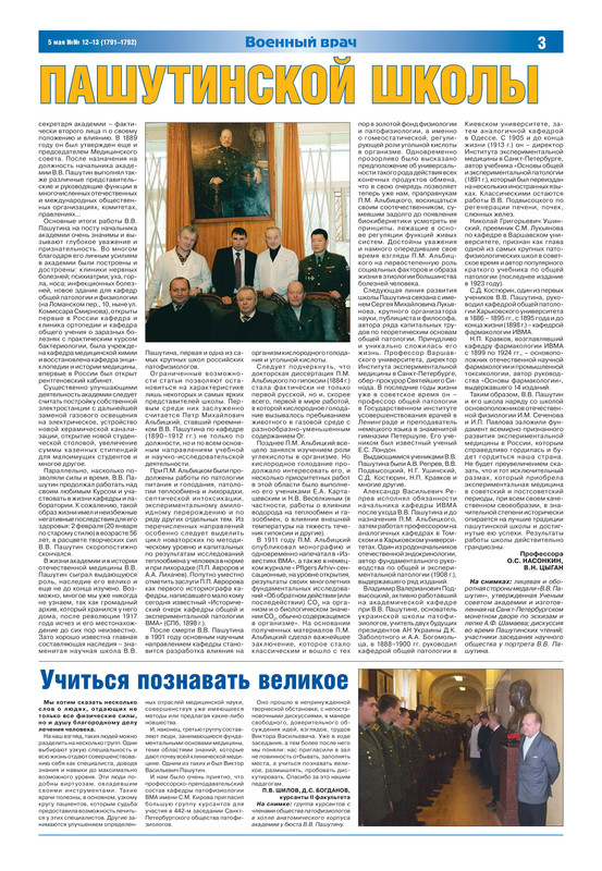 vv 12 13 пашутин - Page 3