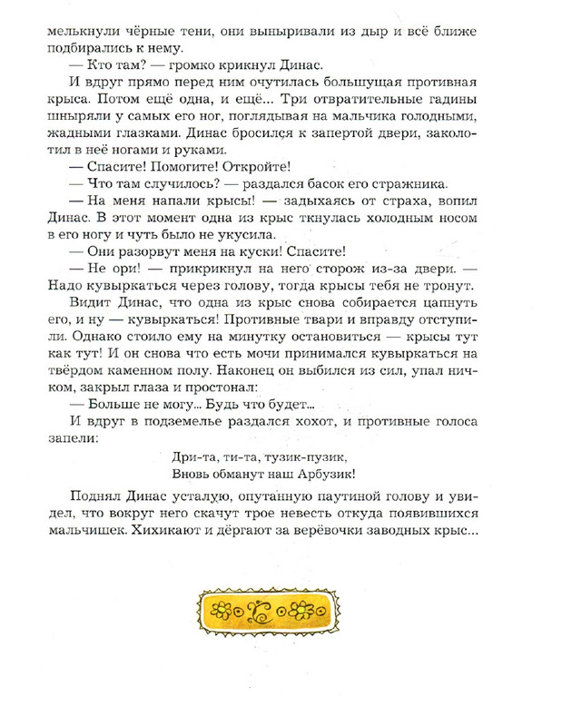 Zhilinskajte-Vitaute-Zamok-lgunov-2013-page-0037