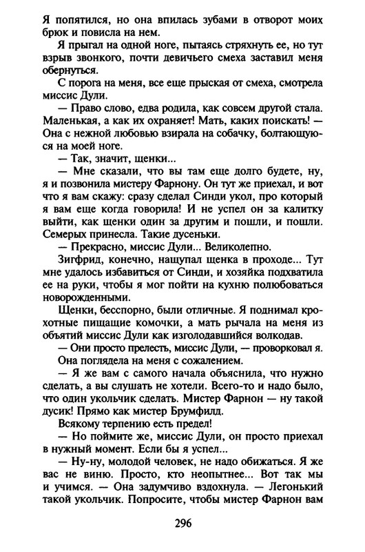 Хэрриот, Дж. - Истории о кошках и собаках - 2017_page-0194