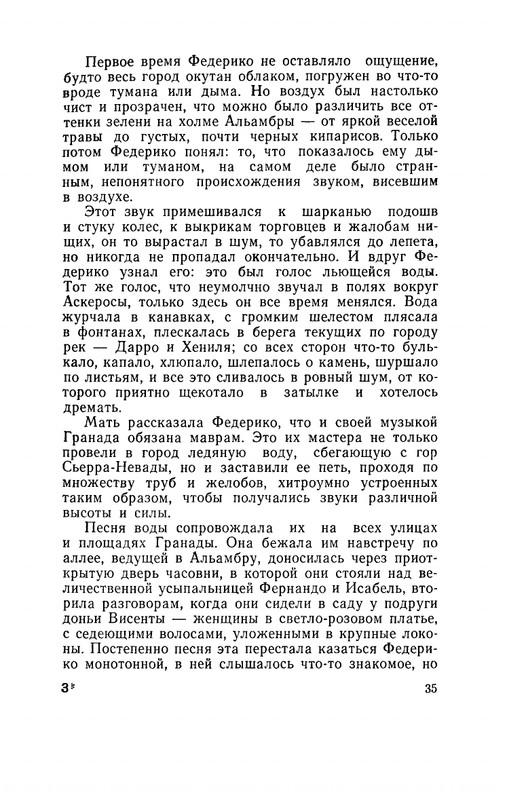 Ospovat-Lev-Garsia-Lorka-page-0037