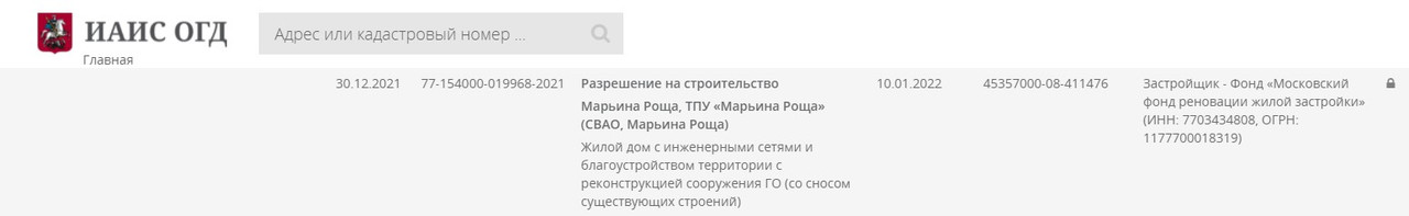 Разрешение на строительство