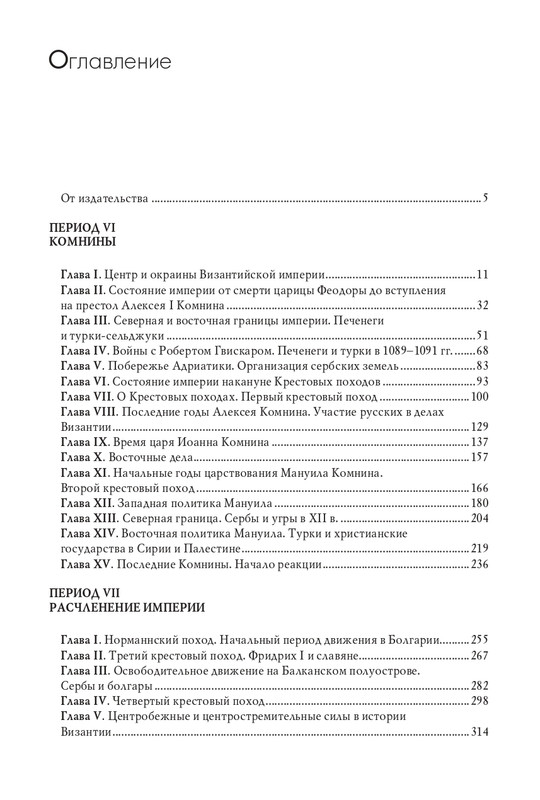 Том 3. Периоды VI-VIII. 2018_page-0034