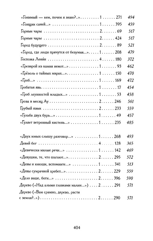 khlebnikov-ss-tom4-2003-text-page-0032
