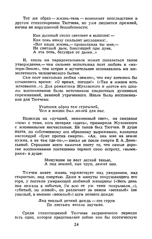tyutchev-sochineniya-v-dvukh-tomakh-tom1-1980-page-0026