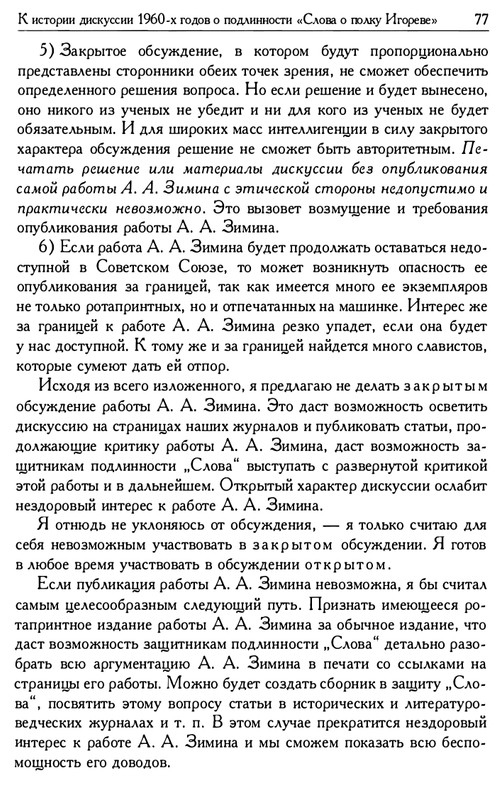 o-podlinnosti-Slova-o-polku-Igoreve-page-0079