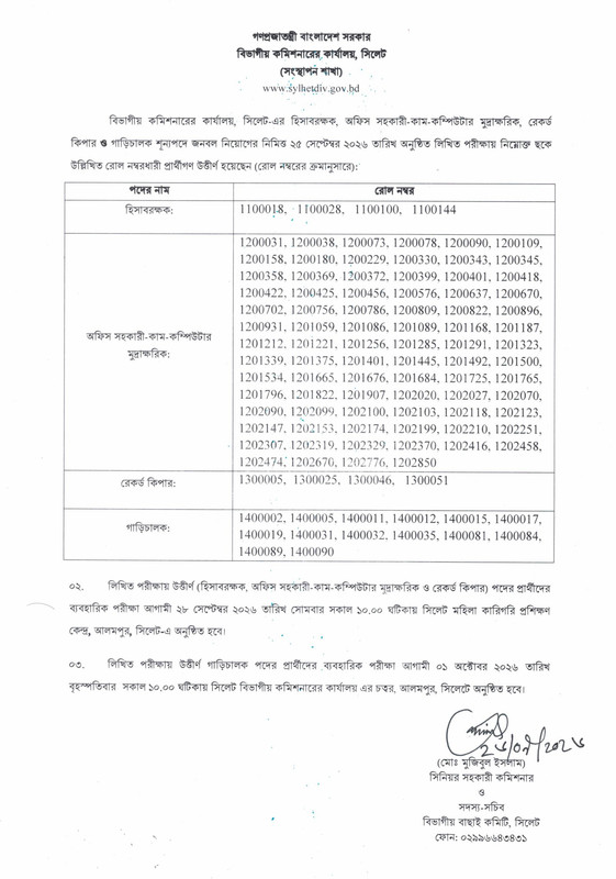 DIVSL-Exam-Result-2026-PDF-1