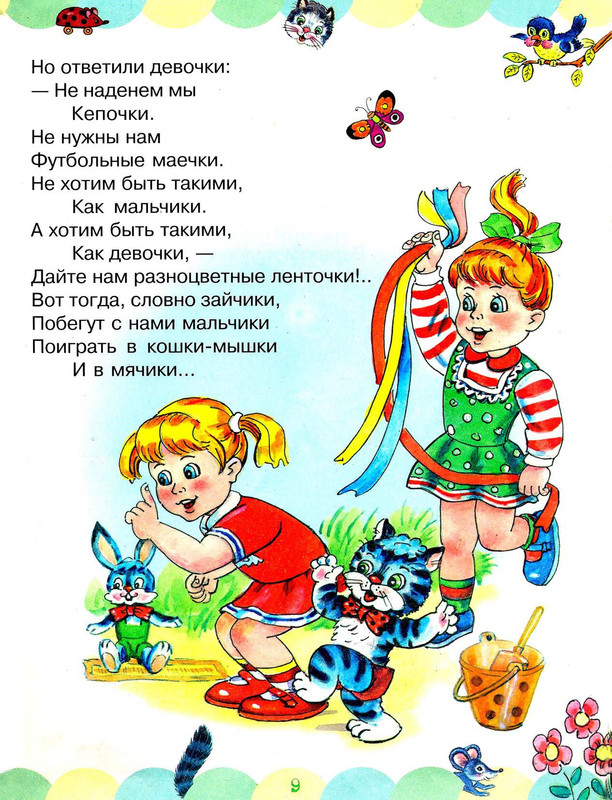 Stepanov-Vladimir-Pro-kotat-i-rebat-page-0013