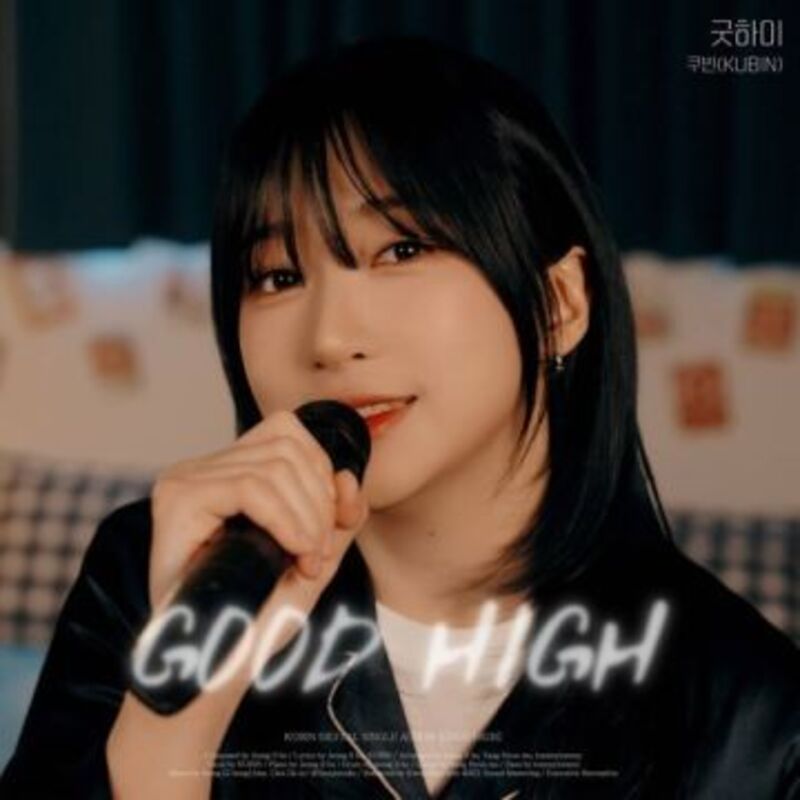굿하이(Good High) - 쿠빈(KUBIN) album cover