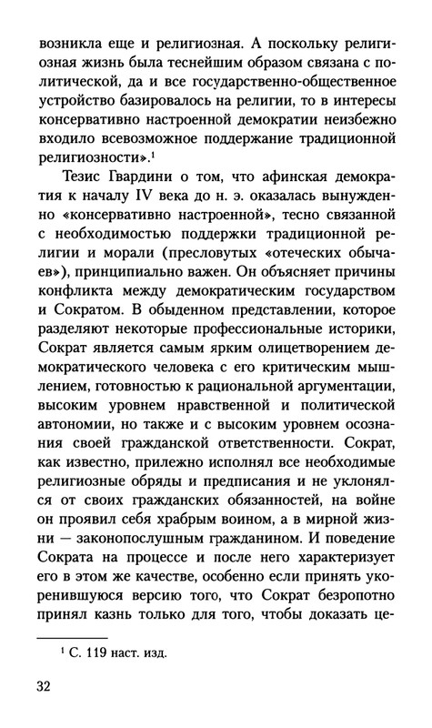 Gvardini-Romano-Smert-Sokrata-page-0033