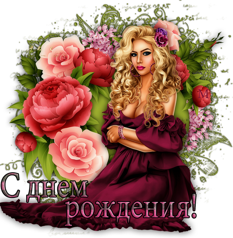 С днем рождения 25