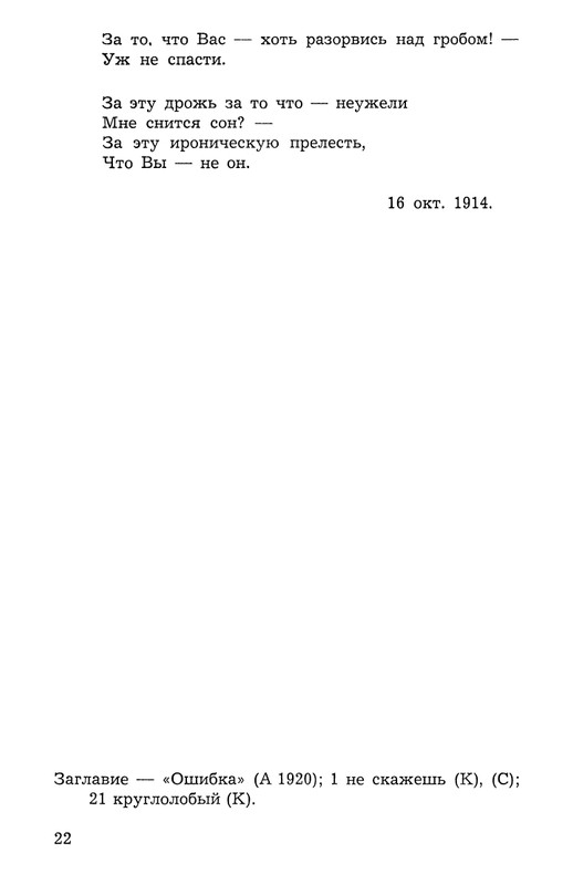 Polakova-Sofa-Zakatnyje-ony-dni-Cvetajeva-i-Parnok-page-0023
