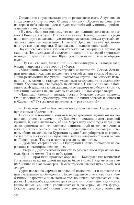 Zmeenos-T-page-0063