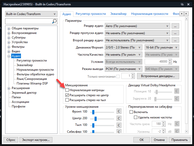 PotPlayer_Нормализация