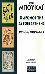 Τα βιβλία του Χόρχε Μπουκάι