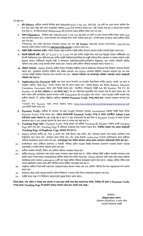 6 Bank Officer (Cash) Job Circular 2025 PDF-2
