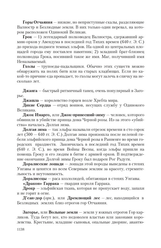 Hro-Sia-Ts-page-0120