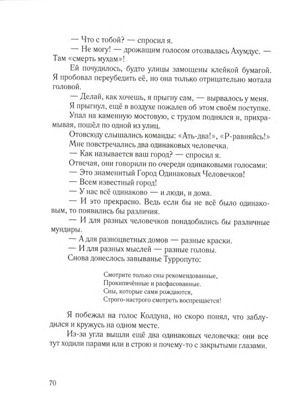 Sharov-Aleksandr-Chelovek-Goroshina-i-Prostak-57-112-page-0018
