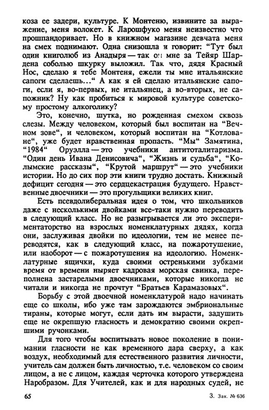 evtushenko-89-1990-page-0066