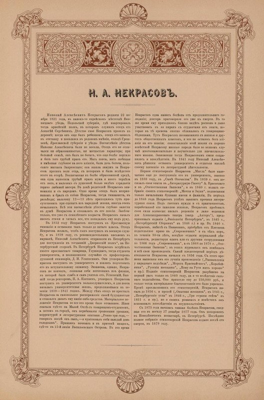 06-NEKRASOV