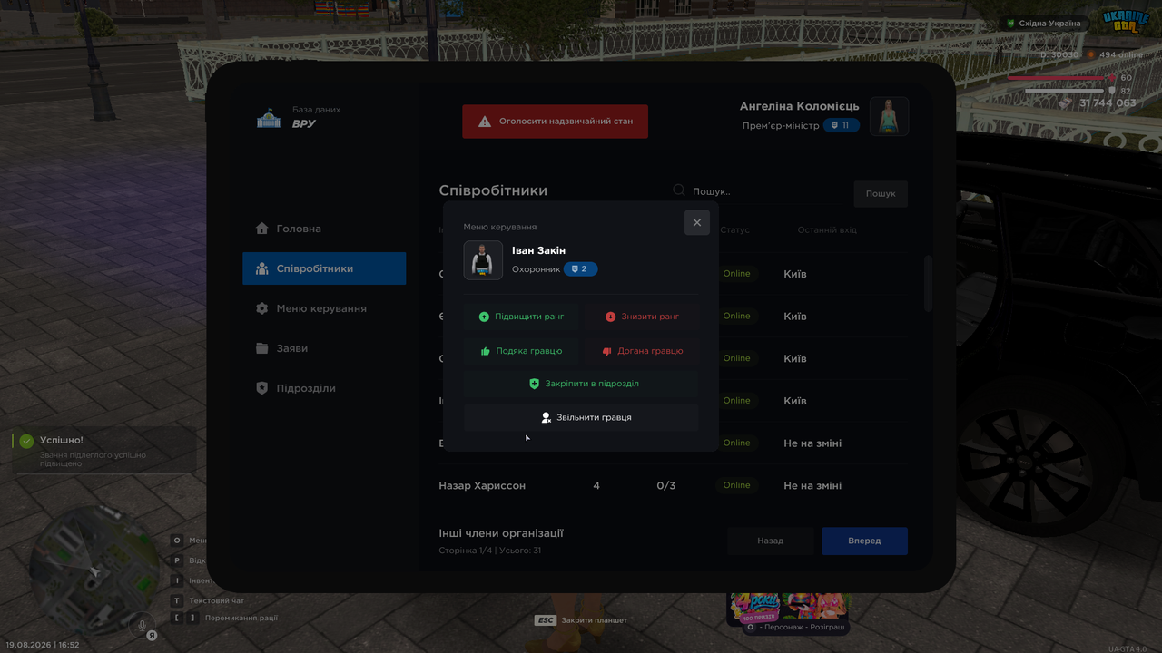 UKRAINE GTA 19 08 2026 16 52 50