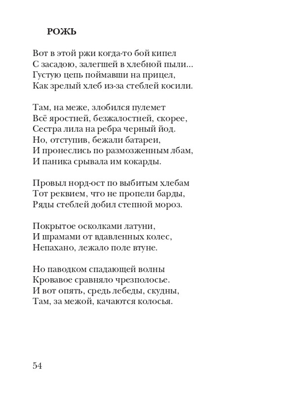 kiskevich-noktyurn-dushe-2008-page-0055