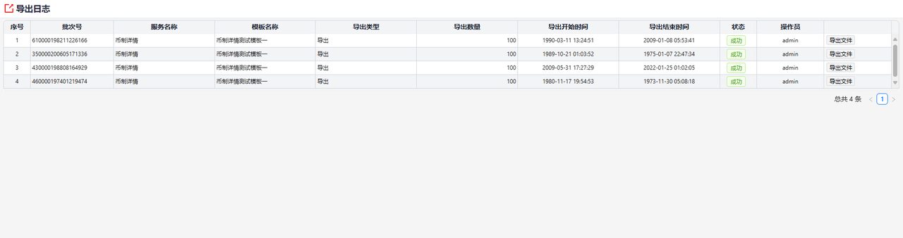 导出和导入日志