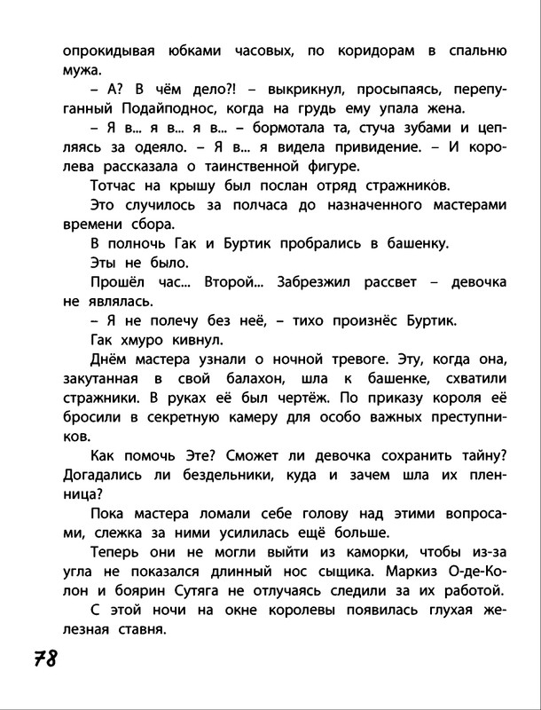 Saharnov-Svatoslav-Gak-i-Burtik-v-Strane-bezdelnikov-2014-page-0081