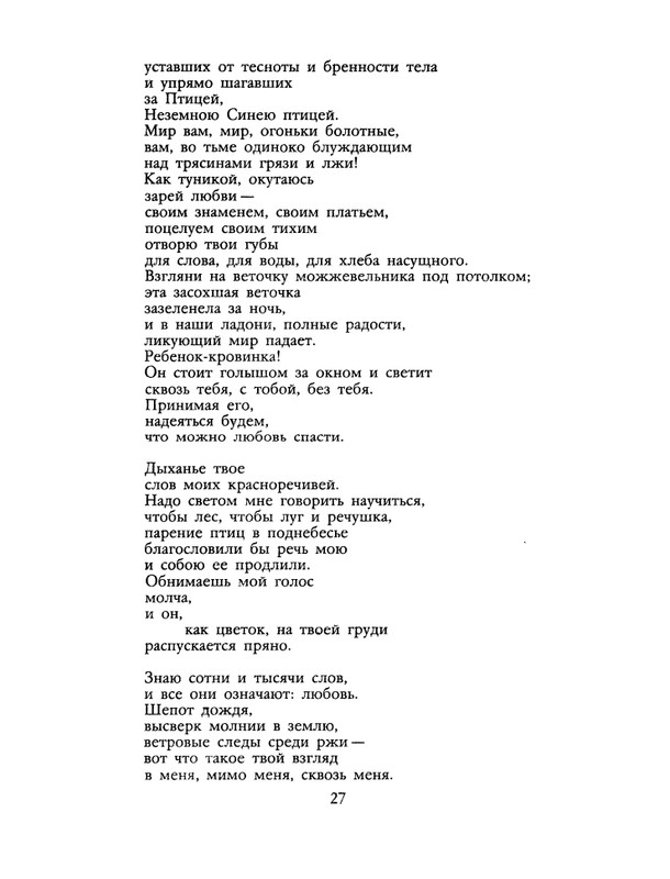 БО 1990 № 44 • Юстинас Марцинкявичюс - Последние чудеса_page-0029