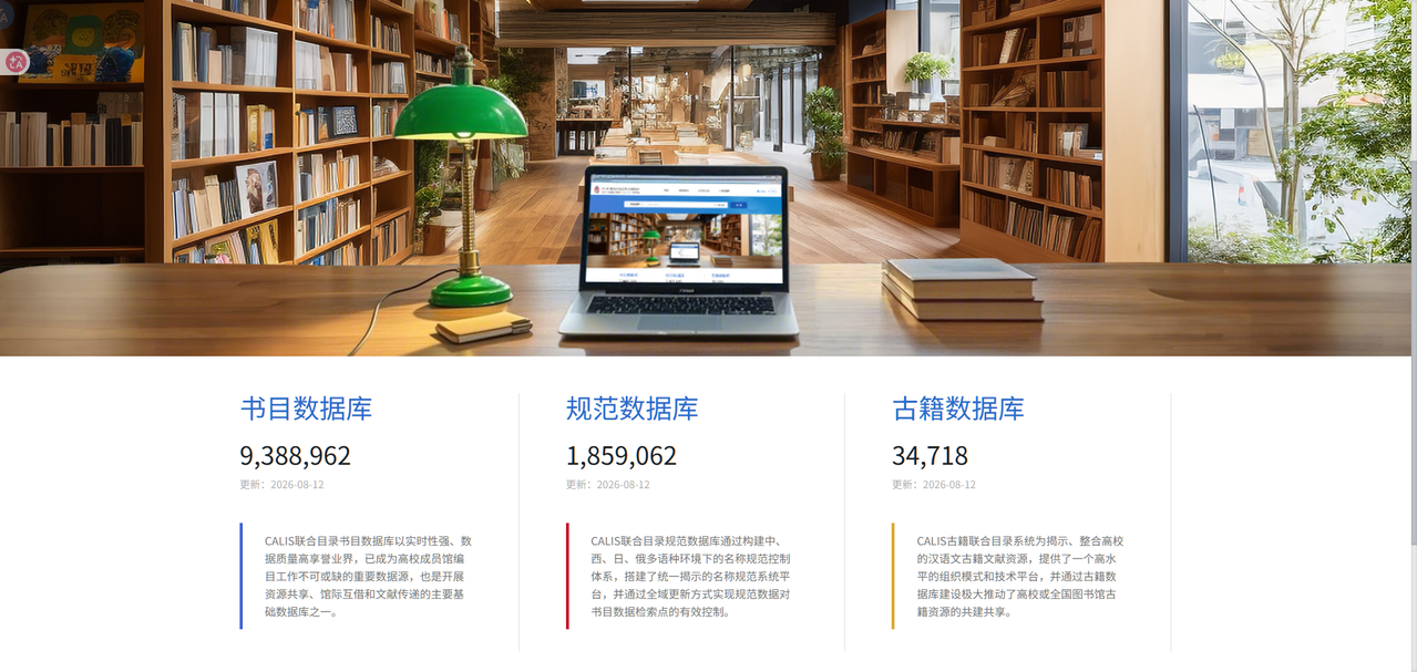 CALIS联合目录公共检索系统