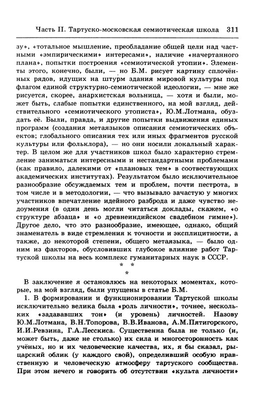 lotman_i_tartusko-moskovskaya_semioticheskaya_shkola_1994_page-0065