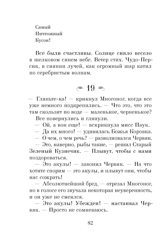 Dal-Roald-Dzhejms-i-chudo-persik-page-0084