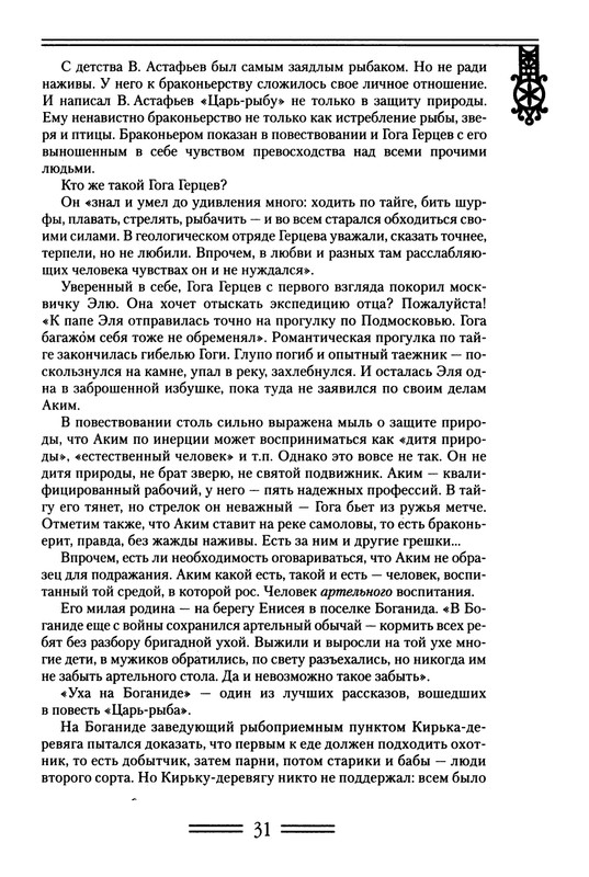 strelkova-astafjev-belov-rasputin-shukshin-2006-page-0032