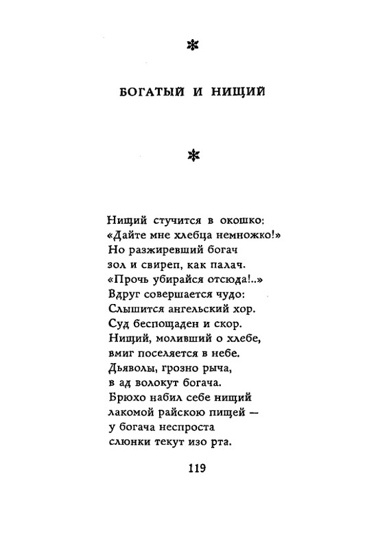 Lirika-vagantov-v-perevodah-Lva-Ginzburga-page-0121