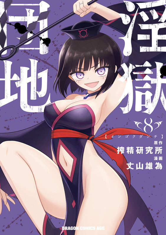 Ingoku Danchi