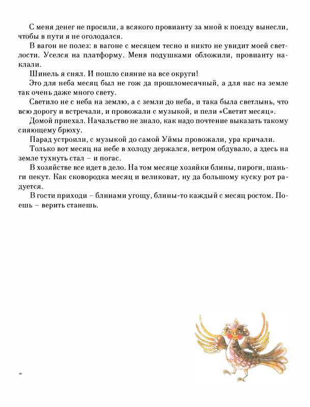 Pisahov-Stepan-Skazki-Seni-Maliny-2009-page-0238