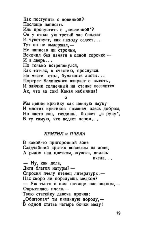 flit-talanty-naiznanku-1940-page-0081