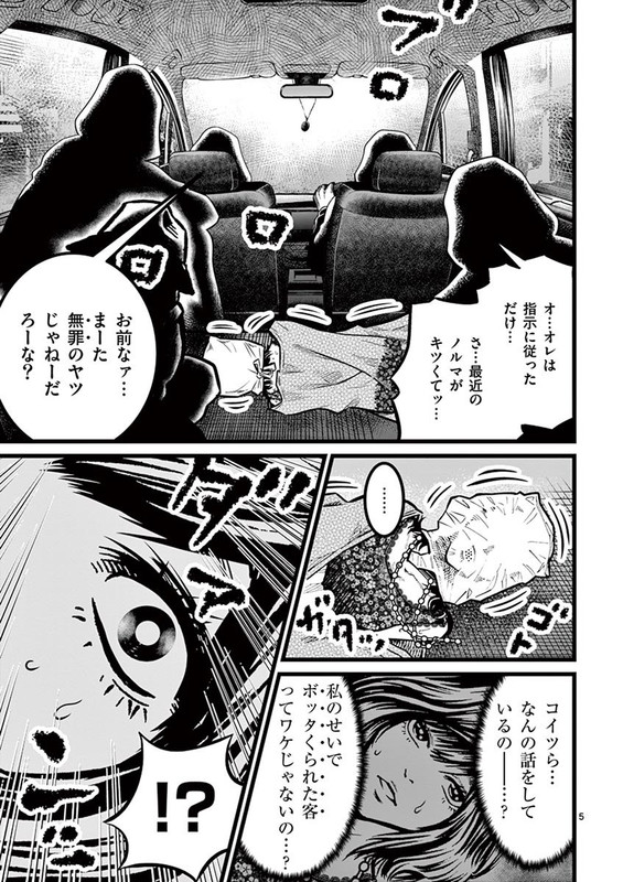 GurengaiVol2-7