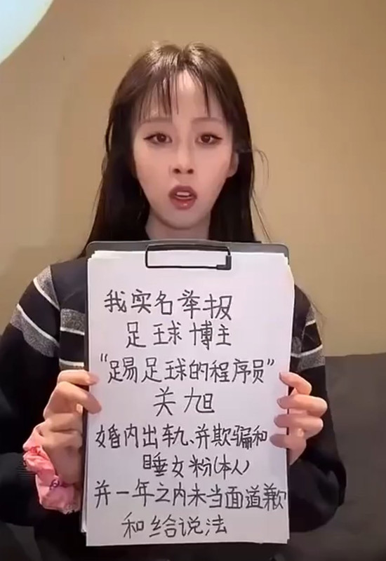 1中国足球圈再出丑闻 美女实名举报百万博主 踢足球的程序员关旭 出轨睡女粉 约炮记录与做爱视频同步曝出 (1)