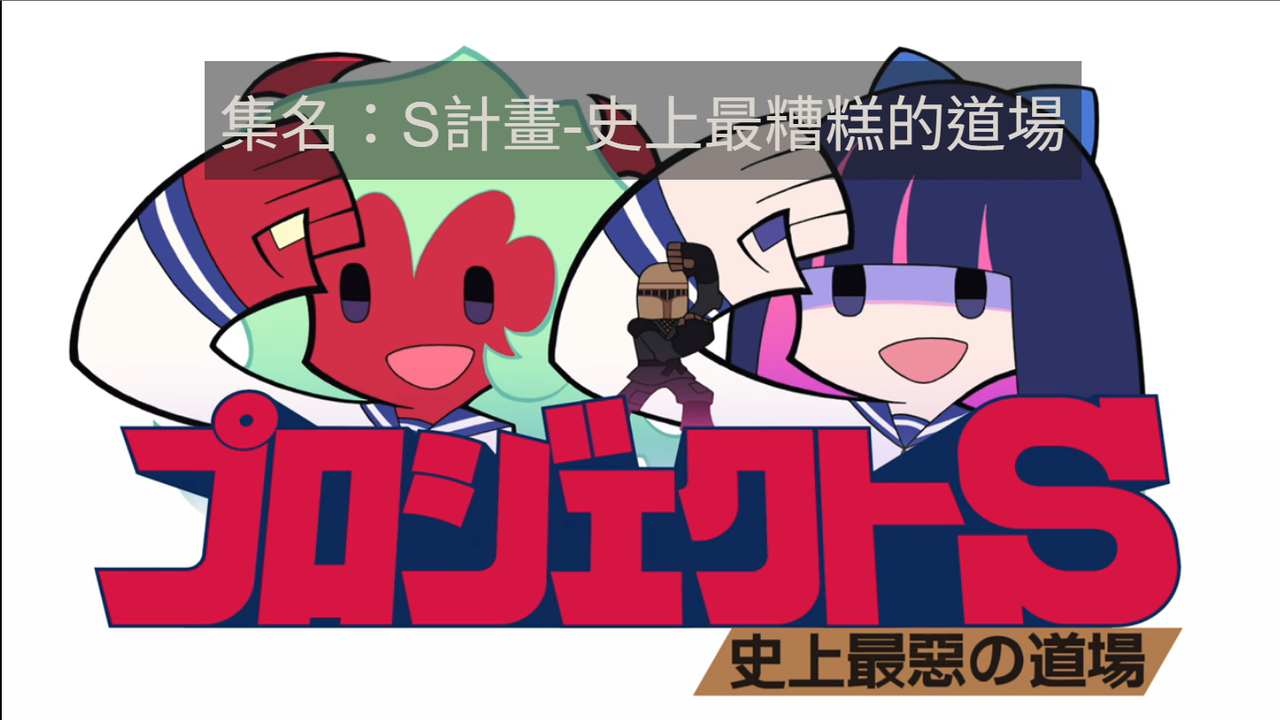 [閒聊] 新吊帶襪天使 03  真的是又病又神