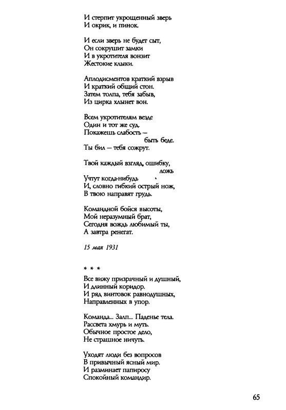 barkova-vechno-ne-ta-2002-1-213-page-0066