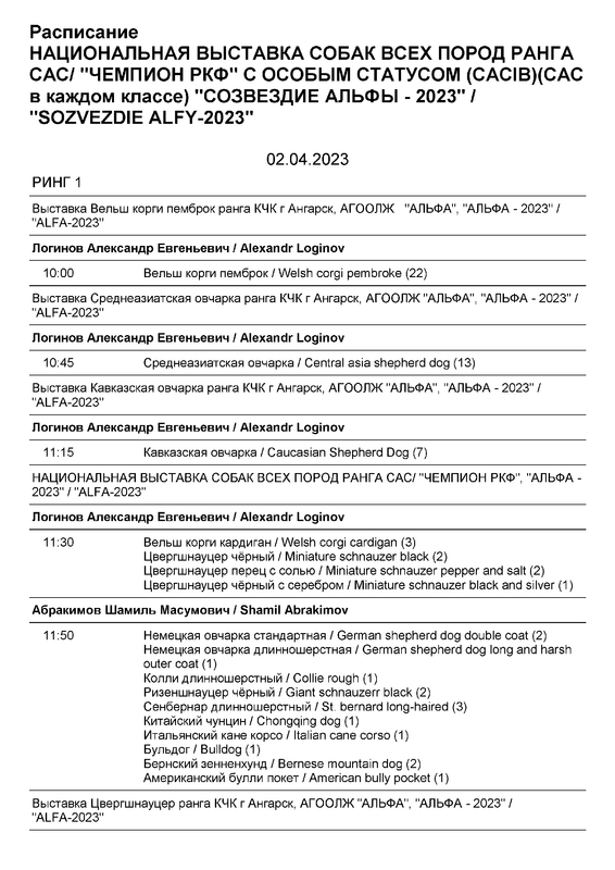 Расписание 02.04.2023