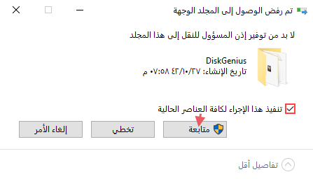 Disk-Genius-Pro-2.png