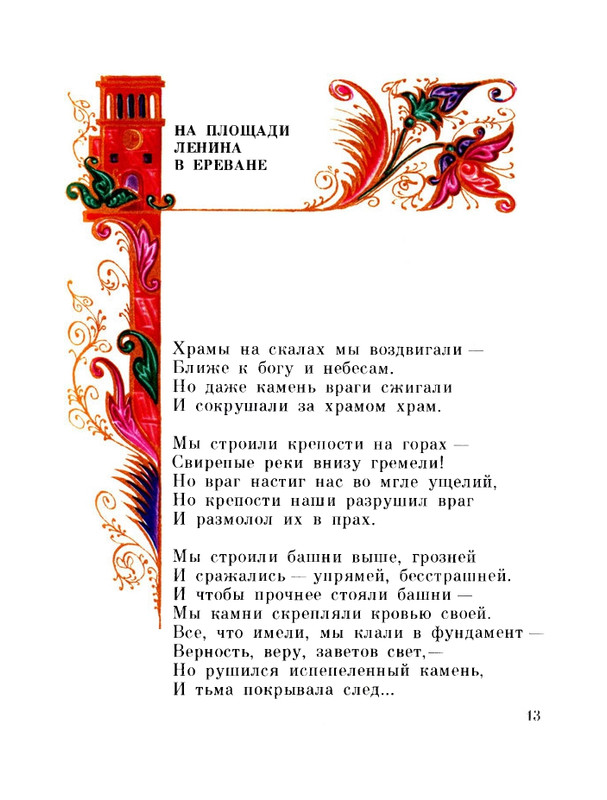 Kaputikan-Silva-Posvashhenije-page-0017