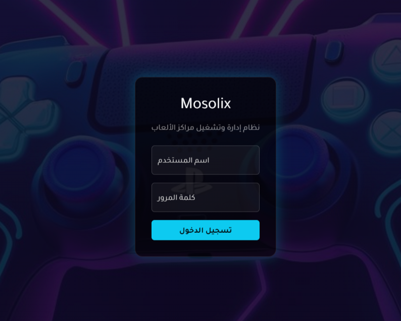 شاشة تسجيل الدخول الآمنة للموظفين في Mosolix POS