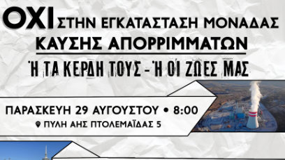 κοζάνη, ειδήσεις, νέα, Πτολεμαΐδα