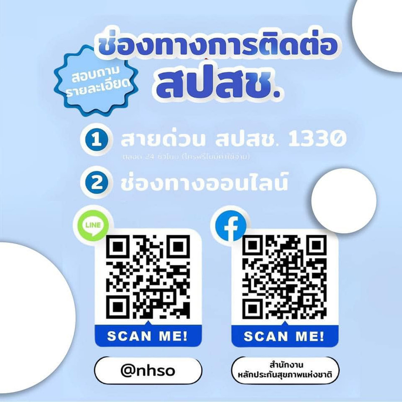 30 บาทรักษาทุกที่