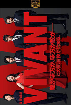 Vivant - Stagione 1 (2023) [Completa] DLMux 1080p E-AC3+AC3 JAP SUBS