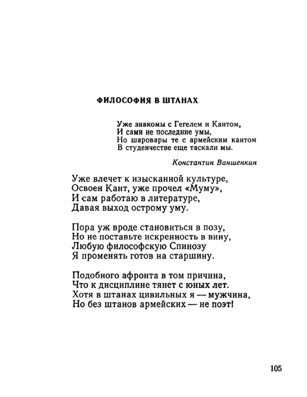 ivanov-aleksandr-otkuda-chto-1975-page-0106