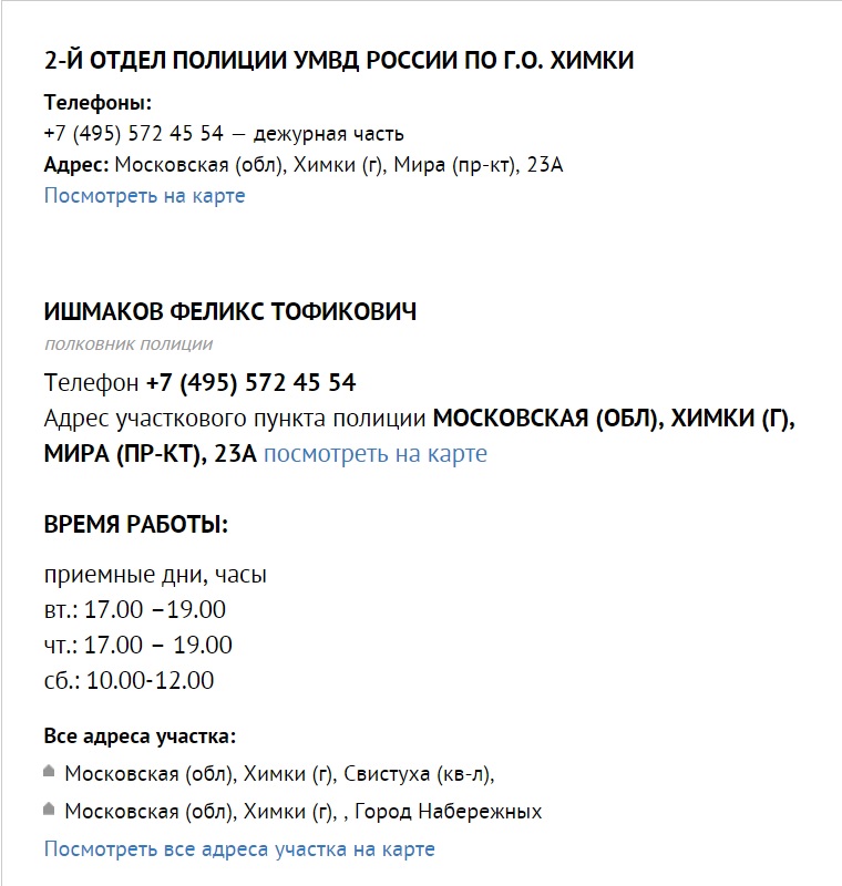 участковый