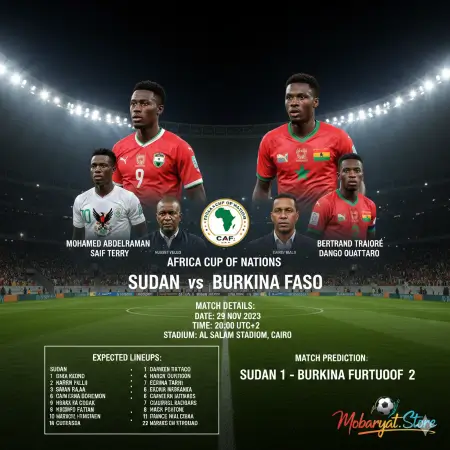 منتخب السودان يلتقي بوركينا فاسو في أمم أفريقيا 2025